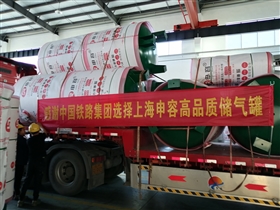 感谢中国铁路集团选择上海申容储气罐