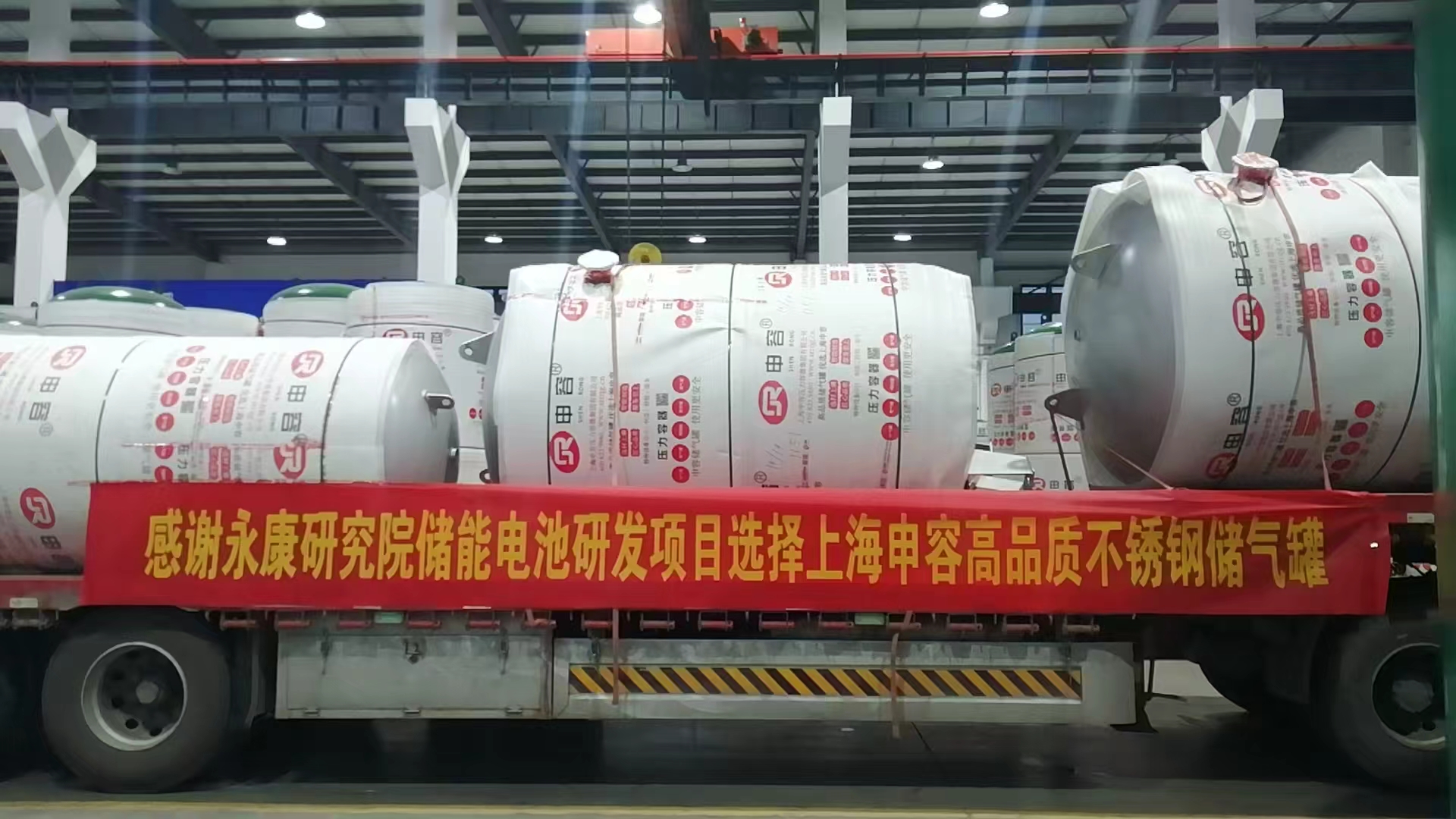匠心护航储能新基建!上海申容集团圆满交付永康研究院储能电池研发项目储气罐设备 匠心护航储能新基建!上海申容集团圆满交付永康研究院储能电池研发项目储气罐设备