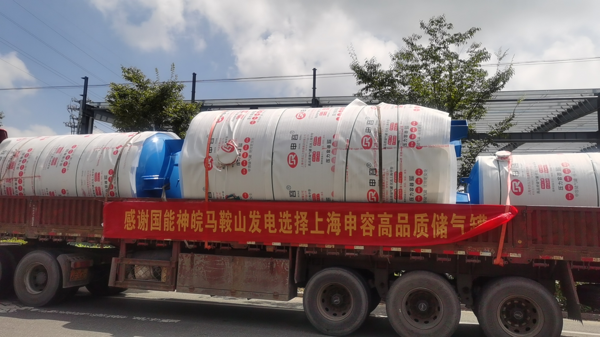 上海申容为国能神皖马鞍山发电项目定制的高品质储气罐正式启运
