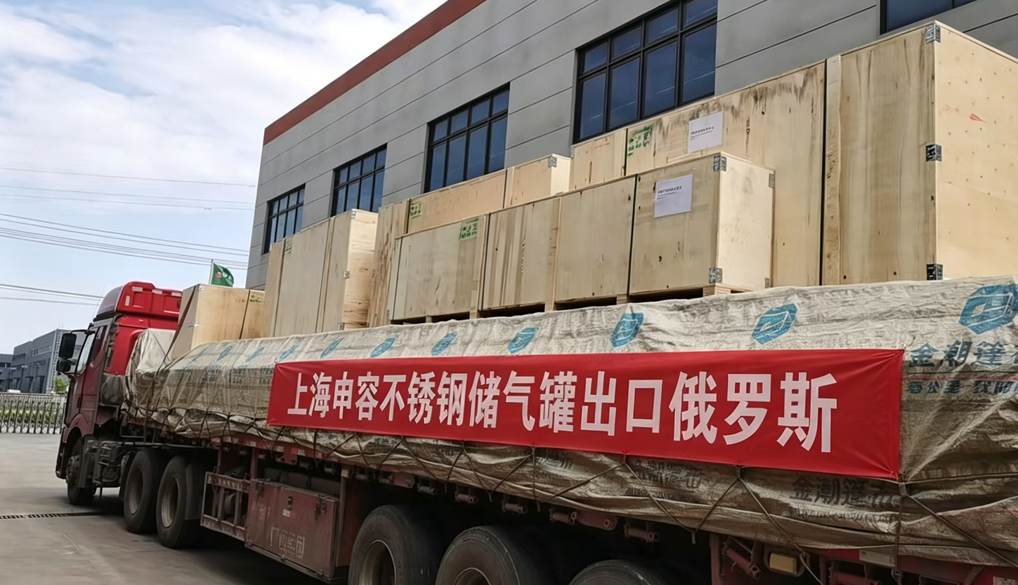 申容不锈钢储气罐出口俄罗斯 (3)